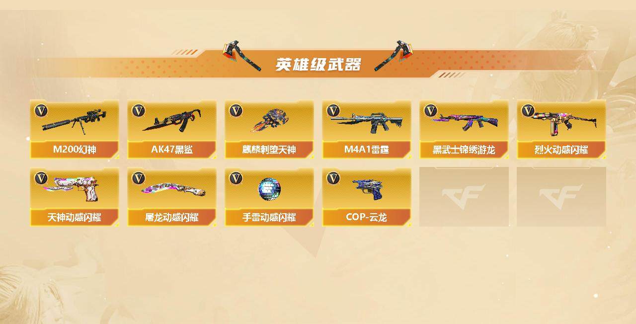 CFLX327959穿越火线账号详情图3 CFLX327959穿越火线账号详情图3
