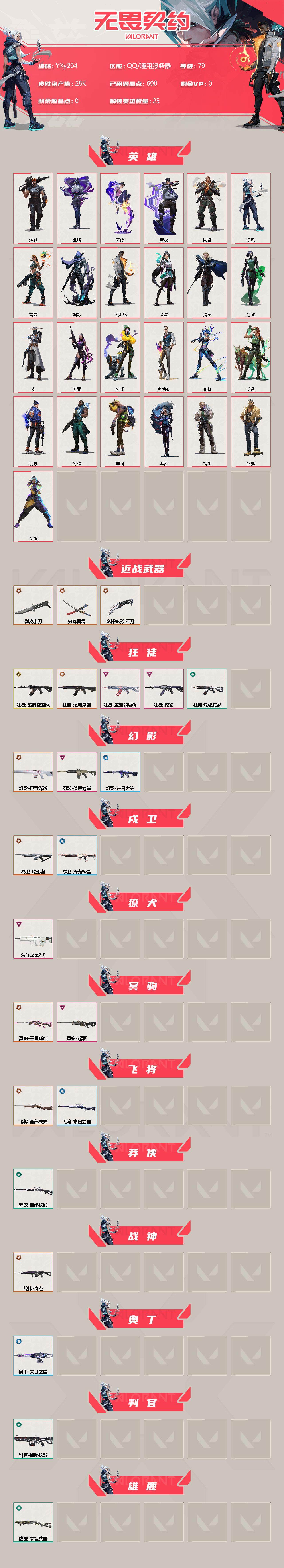 WWQYXS310250无畏契约账号详情图2 WWQYXS310250无畏契约账号详情图2