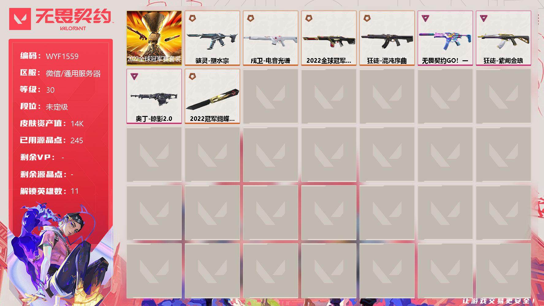 无畏契约账号微信【WYF1559】终极*5/卓越*3/皮肤*17/等级*30/段位:未定级/2022全球冠军赛套装/幻棱/炼狱/暮蝶/壹决/捷风/雷兹/不死鸟/贤者/猎枭/奇乐/K/O/近战武器-2022全球冠军赛