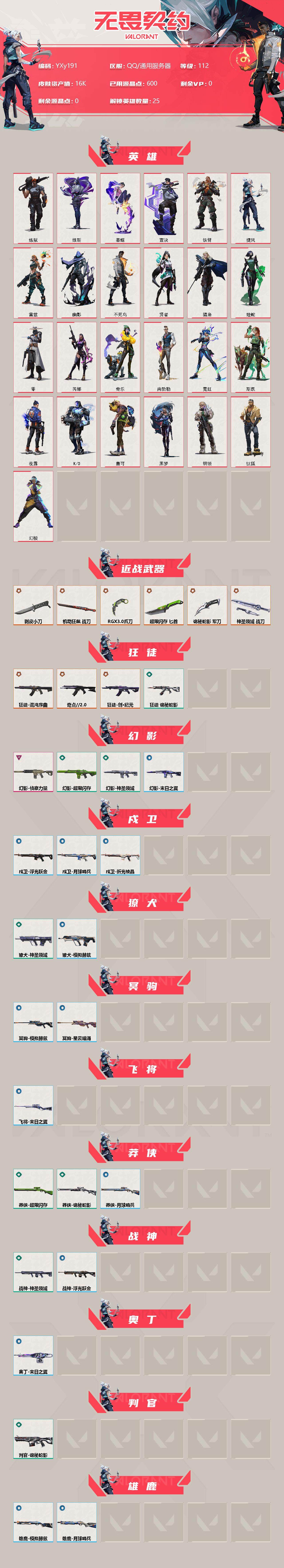 WWQYXS310246无畏契约账号详情图2 WWQYXS310246无畏契约账号详情图2