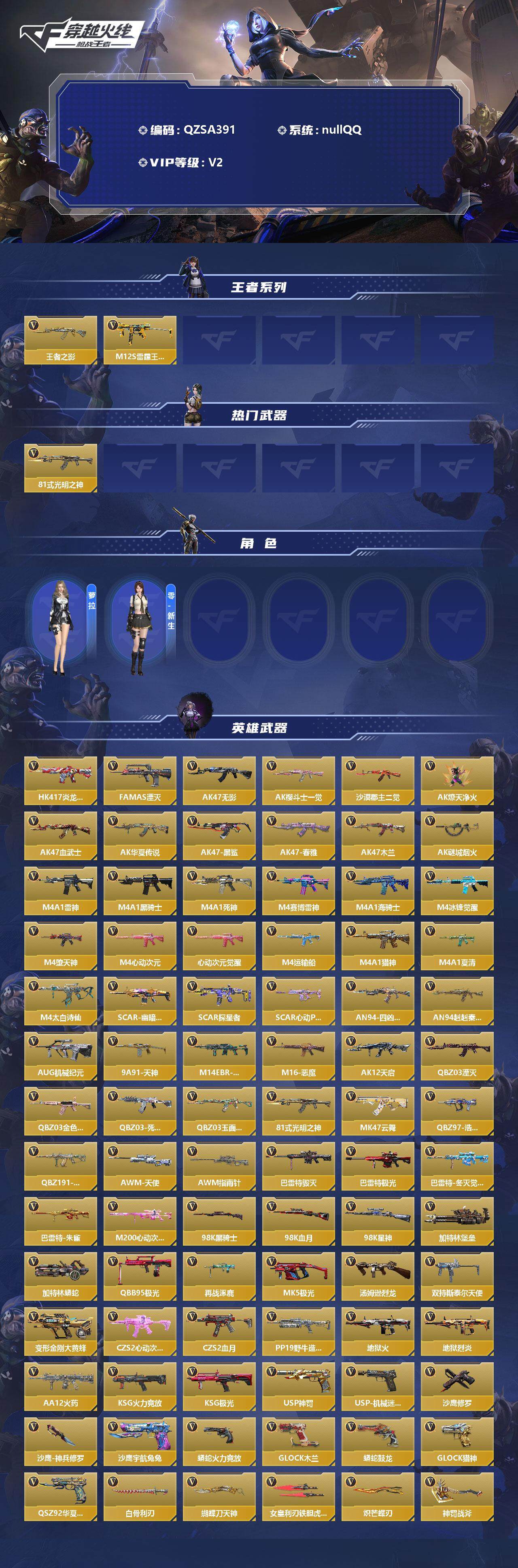 CFMEY343909枪战王者账号详情图2