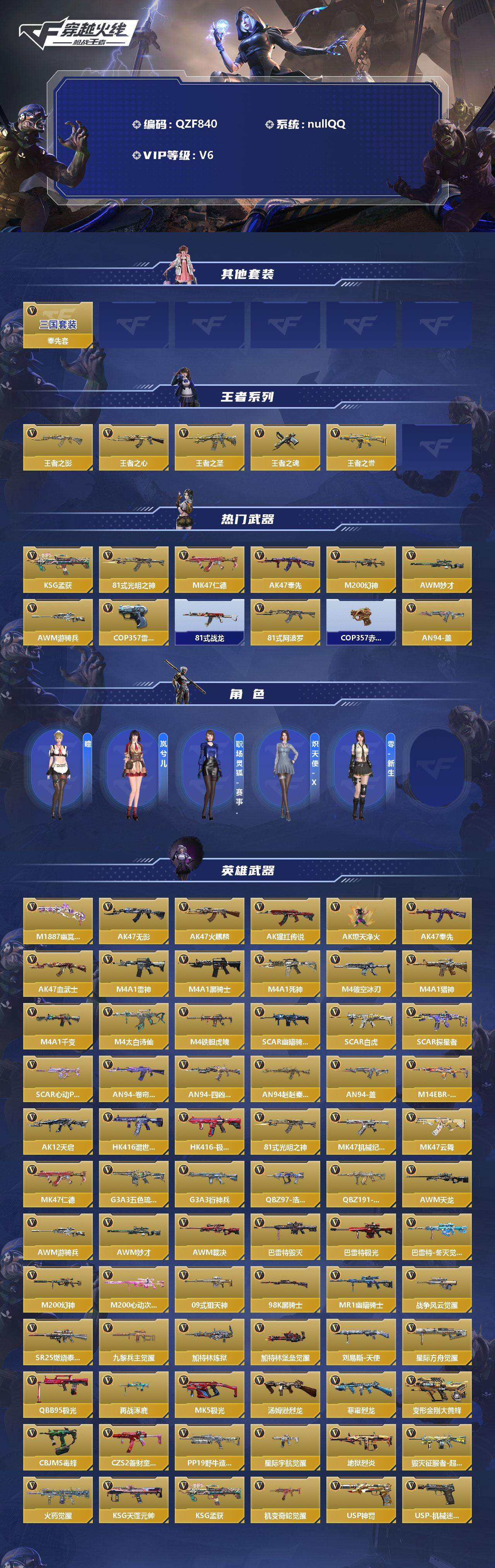 CFMEY344819枪战王者账号详情图2 CFMEY344819枪战王者账号详情图2