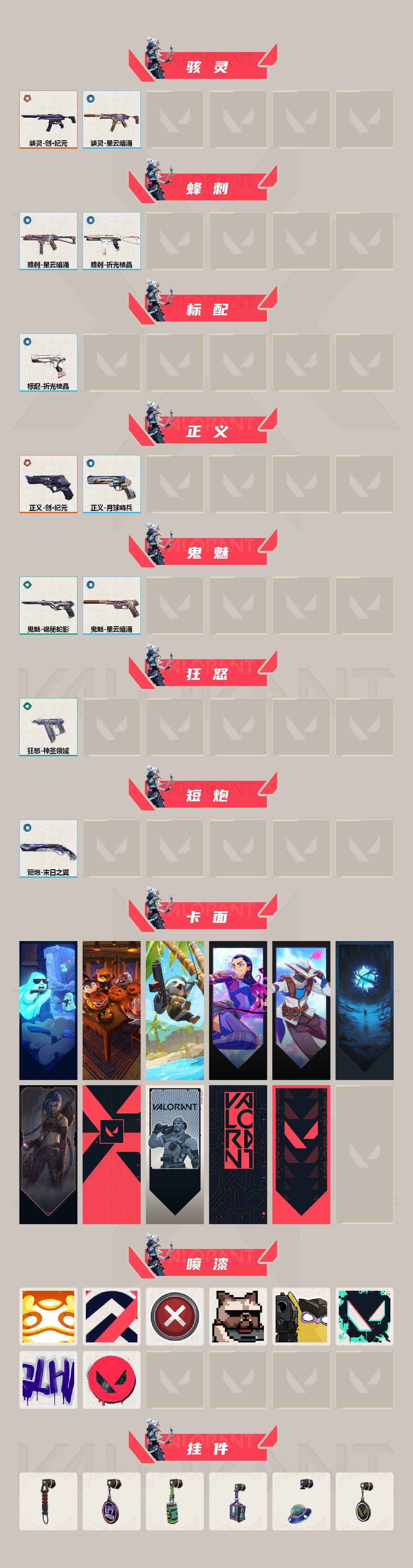 WWQEY310568无畏契约账号详情图3 WWQEY310568无畏契约账号详情图3