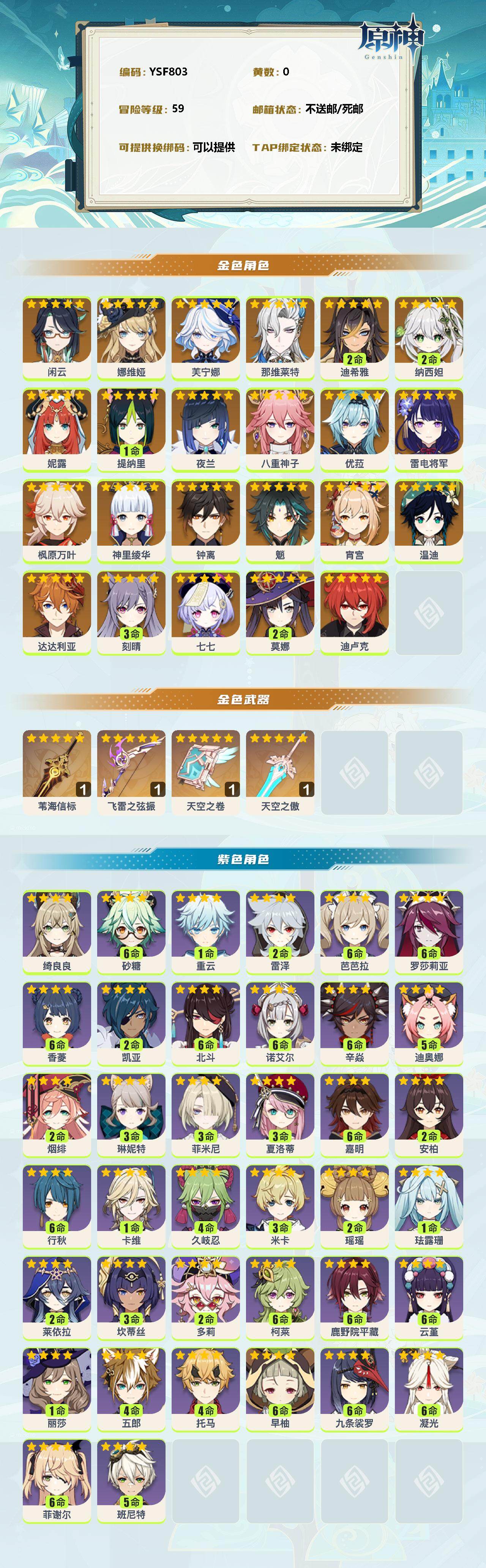YSEY310380原神账号详情图2