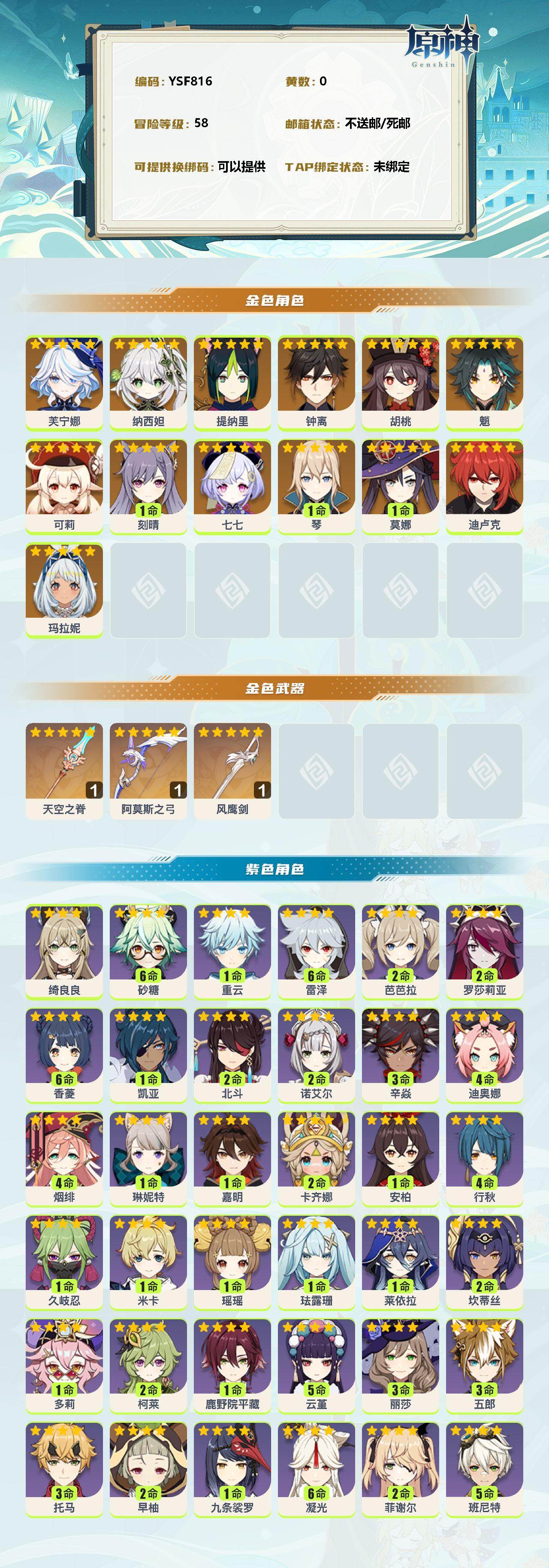 YSEY310383原神账号详情图2