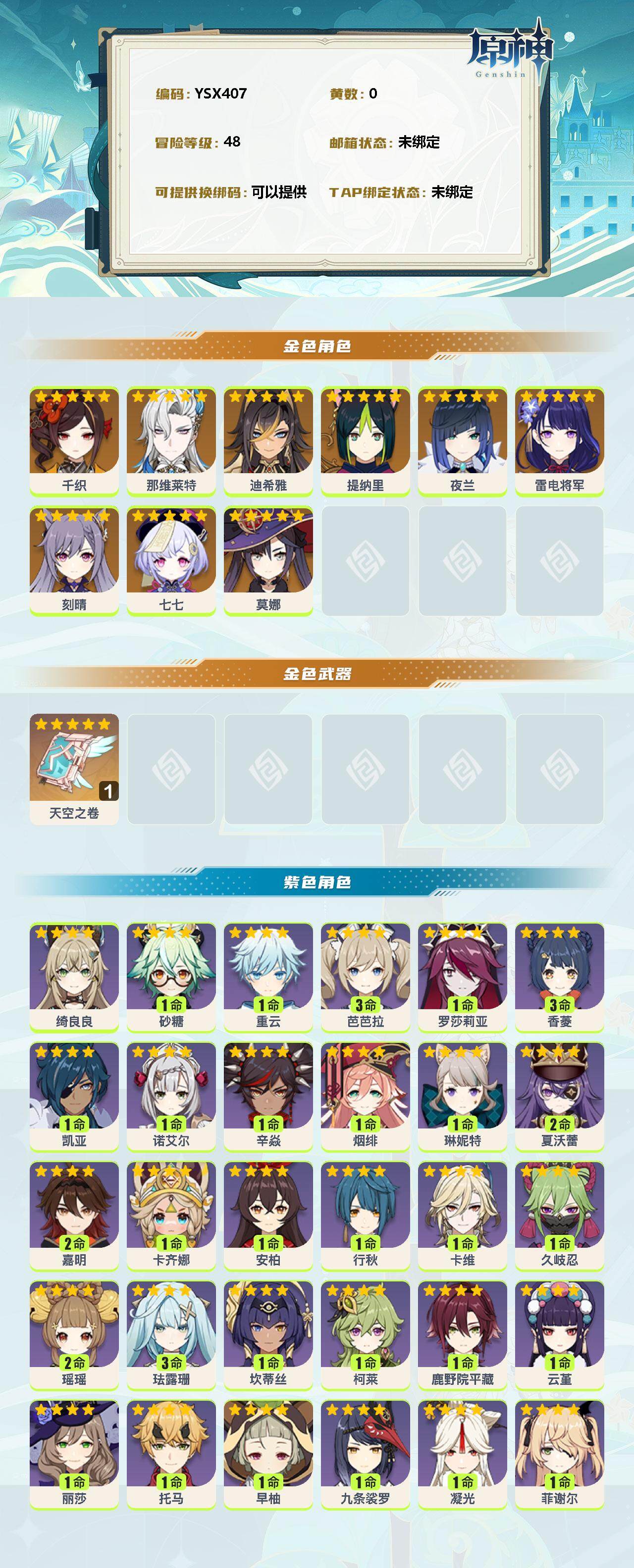 YSEY310244原神账号详情图2