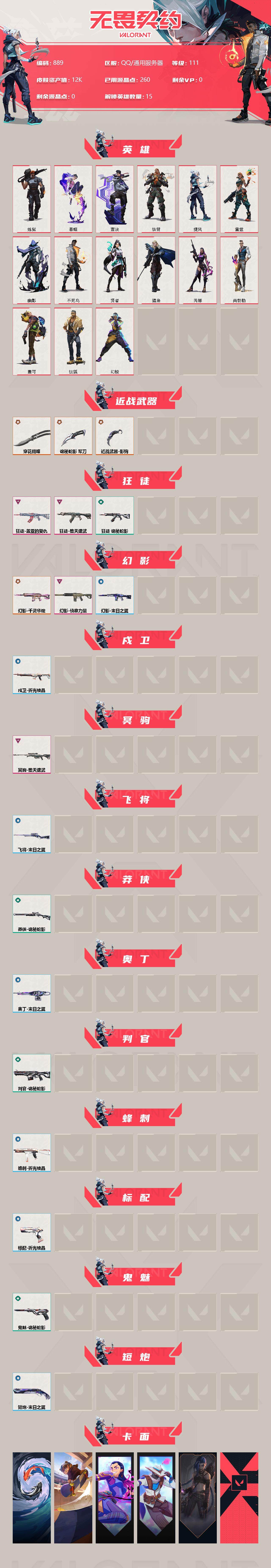 WWQQM310559无畏契约账号详情图4 WWQQM310559无畏契约账号详情图4