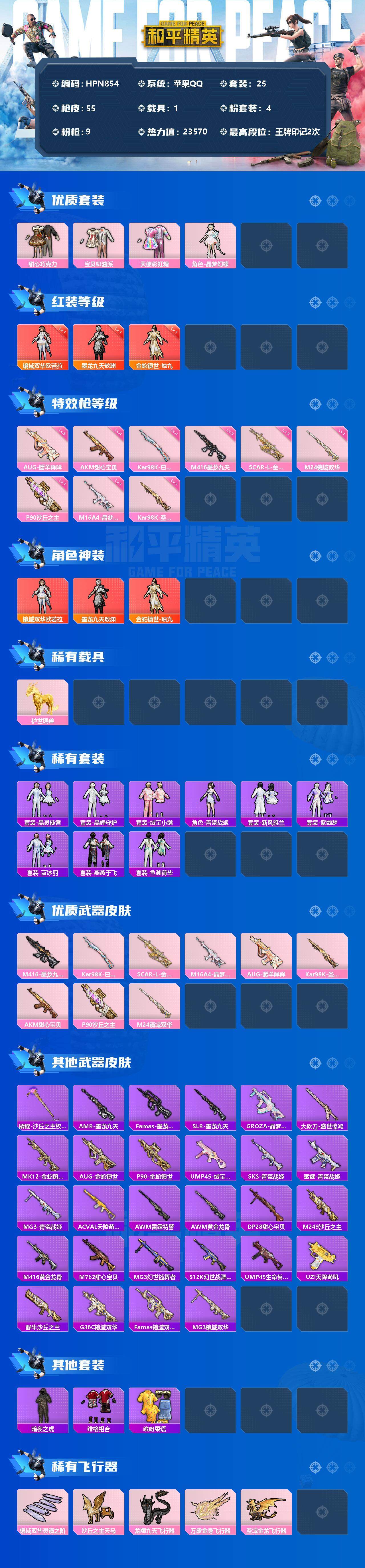HPEY3313767和平精英账号详情图2 HPEY3313767和平精英账号详情图2
