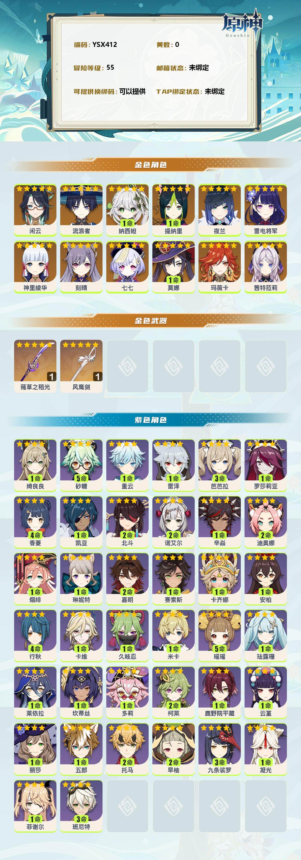 YSEY310242原神账号详情图2