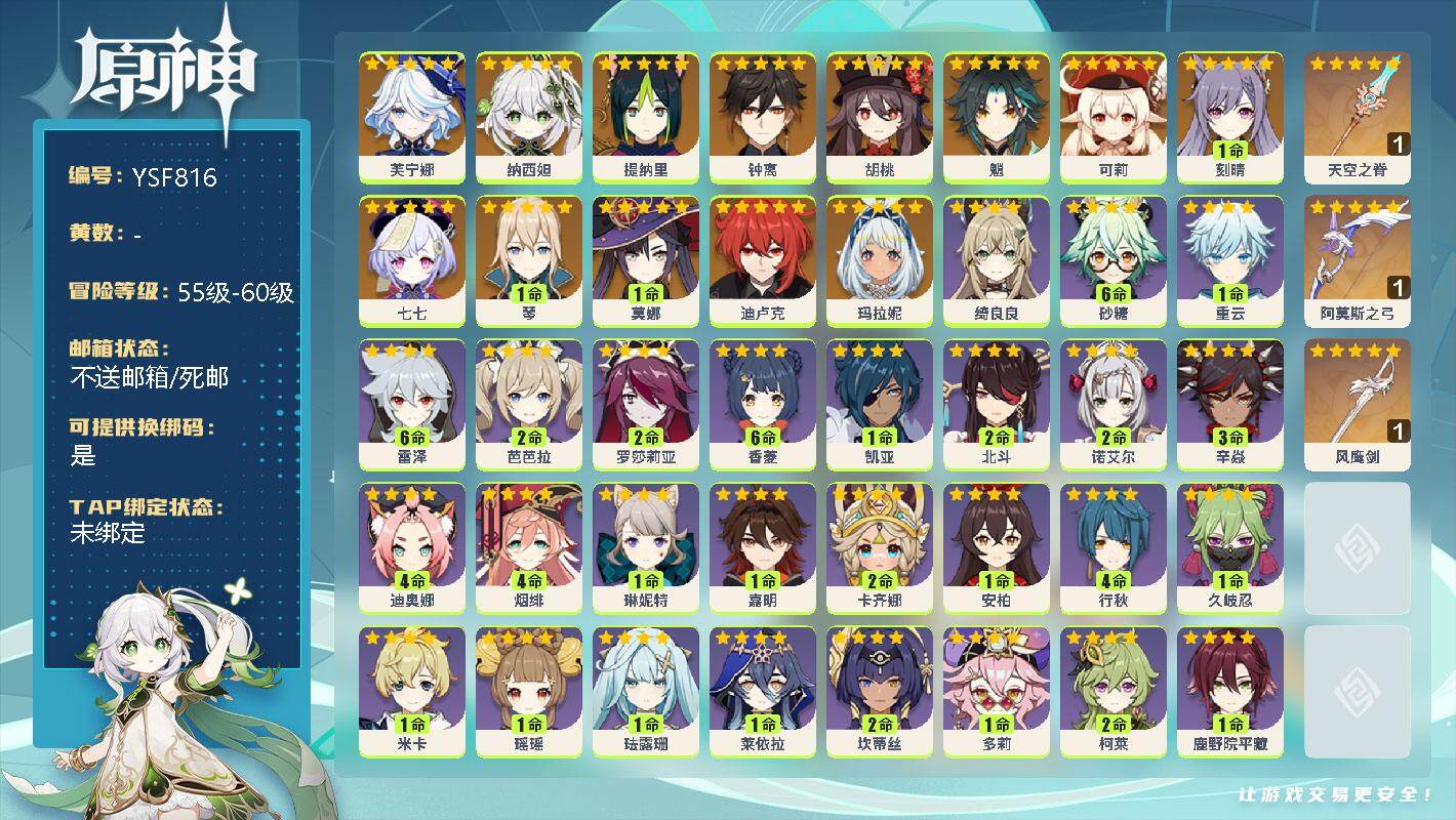 原神账号官服 天空岛【YSF816】58级/女主/14个五星角色/0命芙宁娜/0命纳西妲/0命提纳里/0命钟离/0命胡桃/0命魈/0命可莉/1命刻晴/0命七七/1命琴/1命莫娜/0命迪卢克/0命玛拉妮/精1天空之脊/精