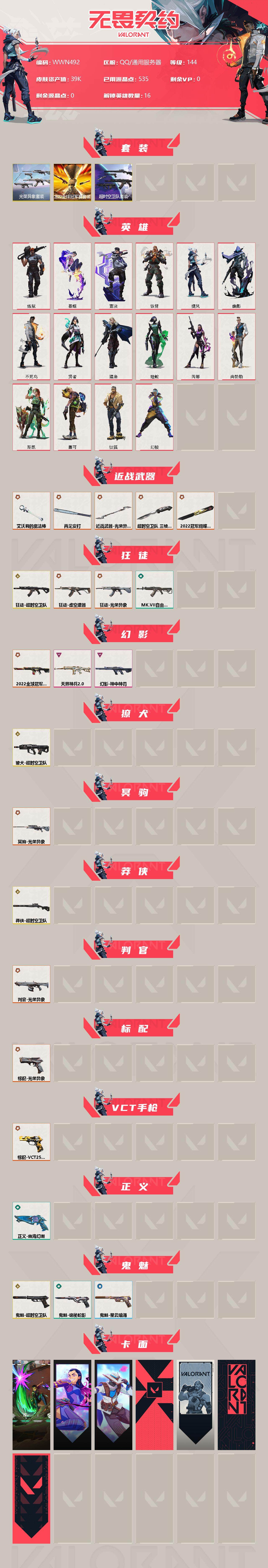 WWQEY310428无畏契约账号详情图2 WWQEY310428无畏契约账号详情图2