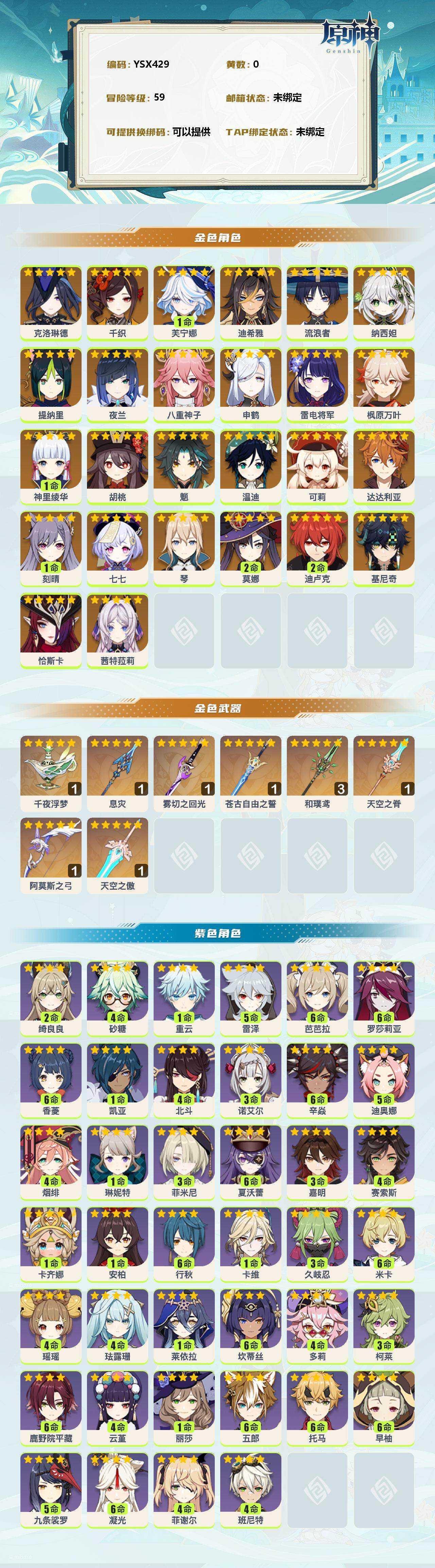 YSEY310713原神账号详情图2 YSEY310713原神账号详情图2