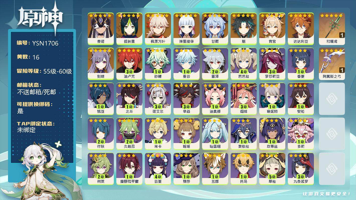 原神账号官服 天空岛【YSN1706】56级/16黄/男主/11个五星角色/0命赛诺/0命提纳里/0命枫原万叶/0命神里绫华/0命甘雨/0命魈/0命宵宫/0命达达利亚/0命刻晴/3命迪卢克/精1和璞鸢/精1阿莫斯之弓/