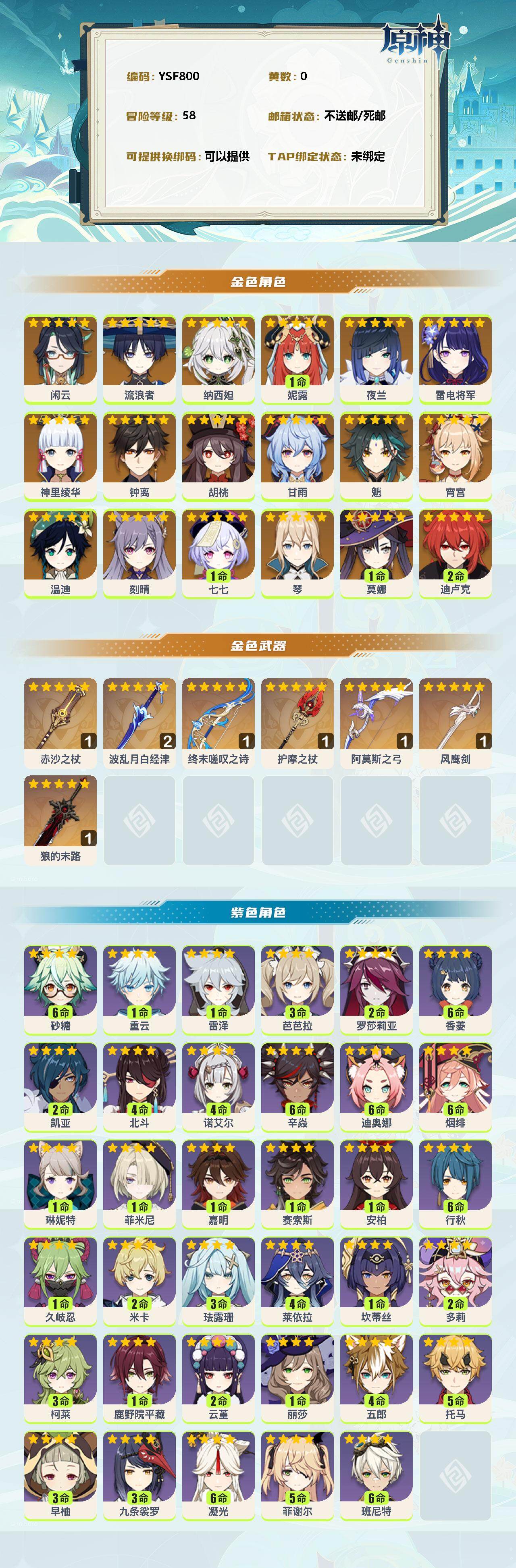 YSEY310350原神账号详情图2