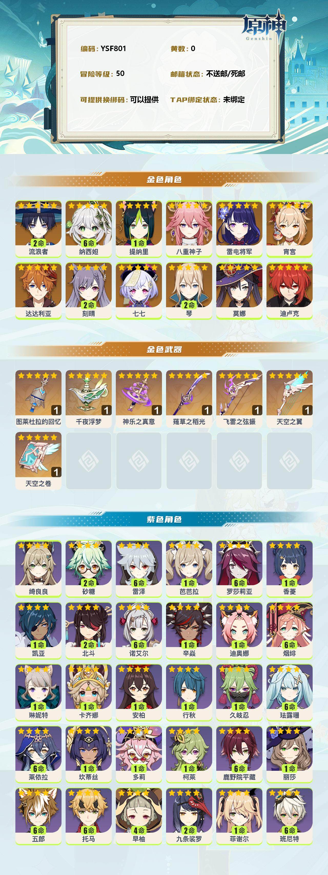 YSEY310349原神账号详情图2