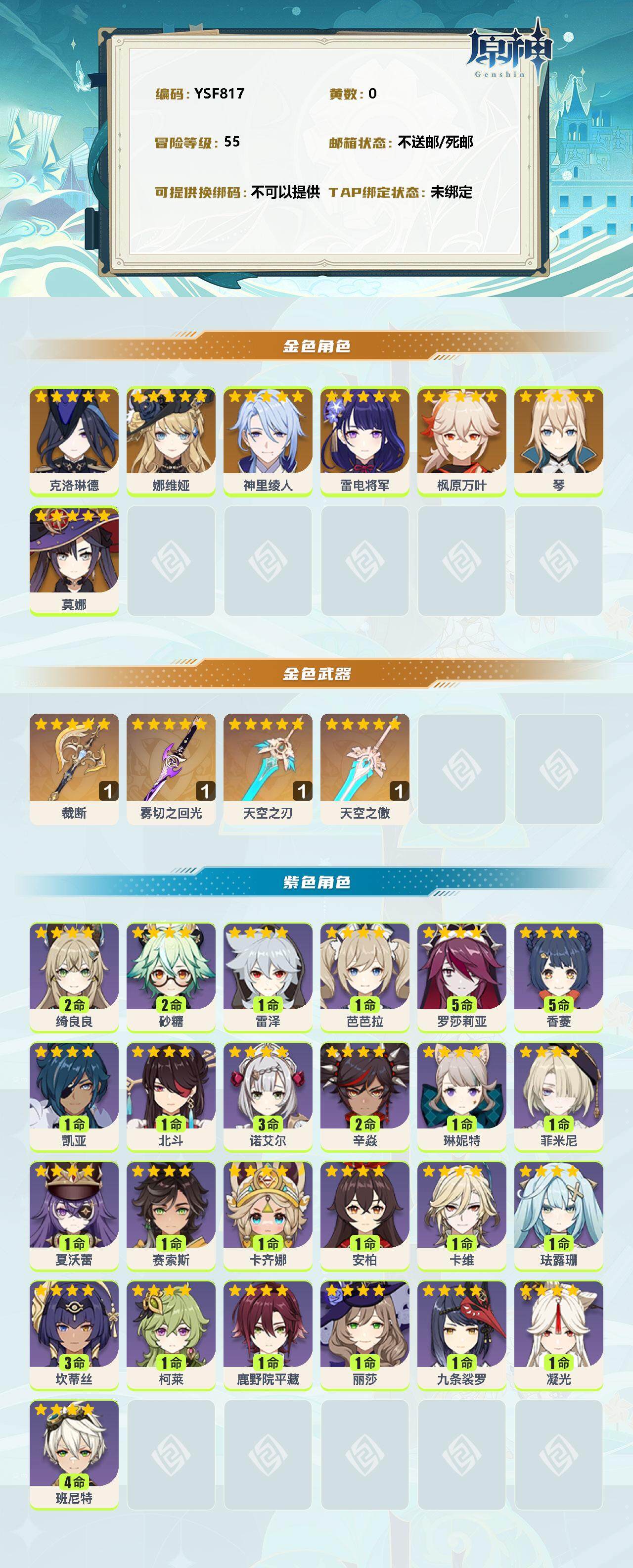 YSEY310382原神账号详情图2