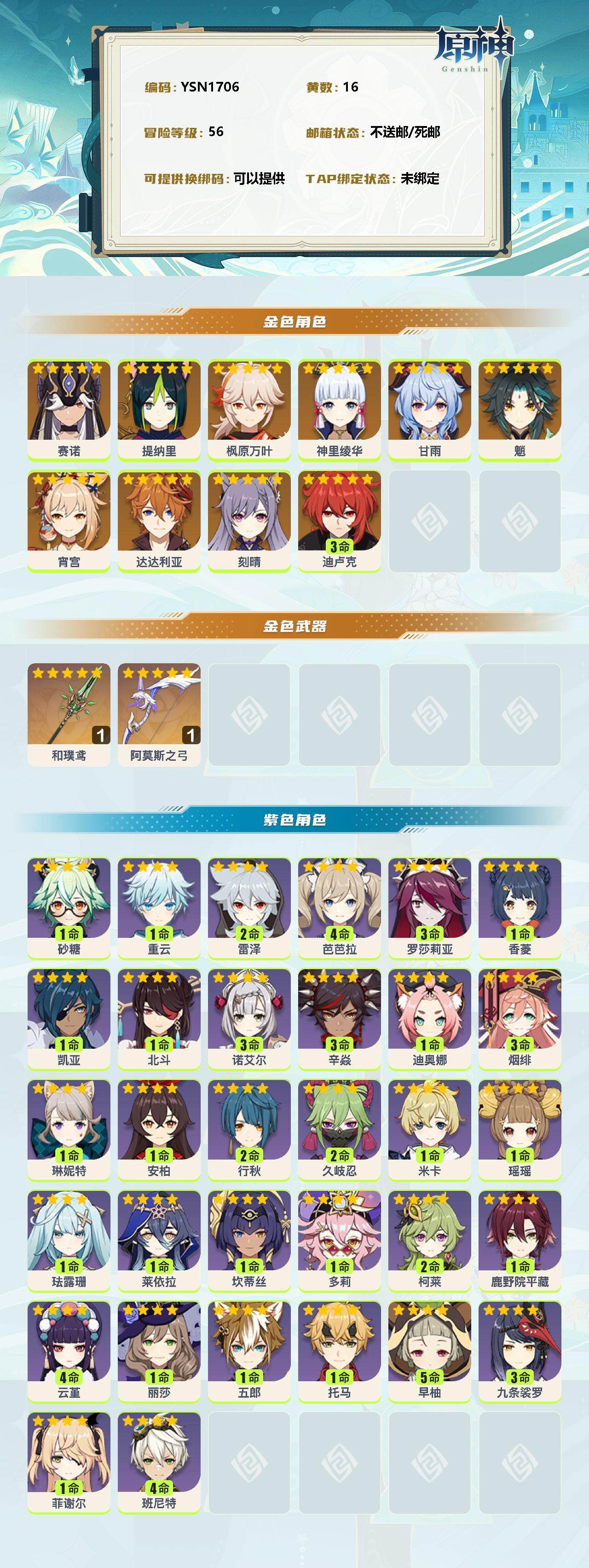 YSEY310258原神账号详情图2