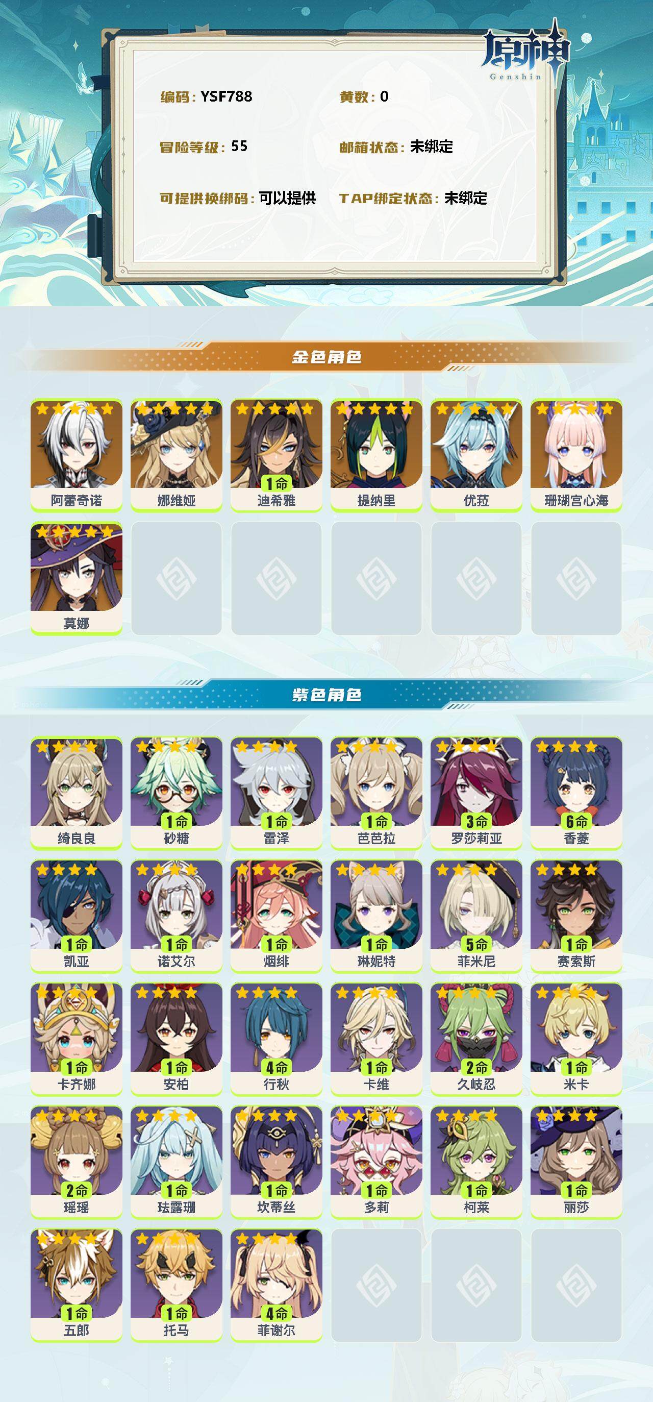 YSEY310365原神账号详情图2