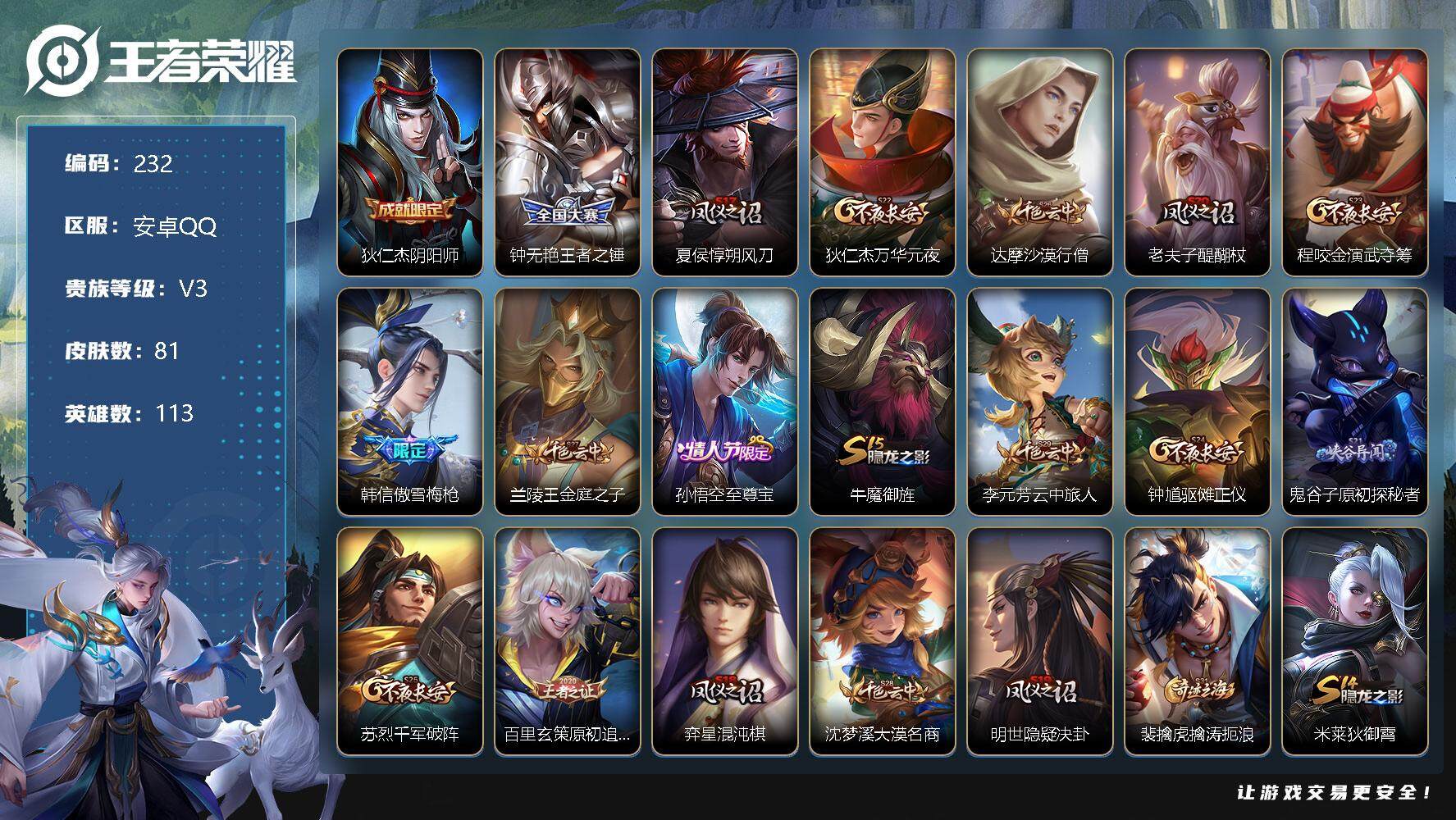 王者荣耀账号安卓QQ113英雄-81皮肤-8印记 高渐离市标 1键 狄仁杰阴阳师，钟无艳王者之锤，夏侯惇朔风刀，狄仁杰万