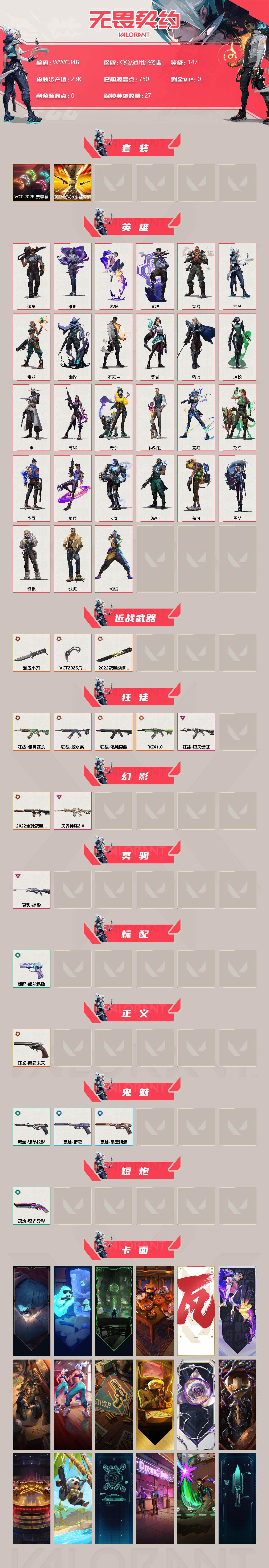 WWQEY310512无畏契约账号详情图2 WWQEY310512无畏契约账号详情图2