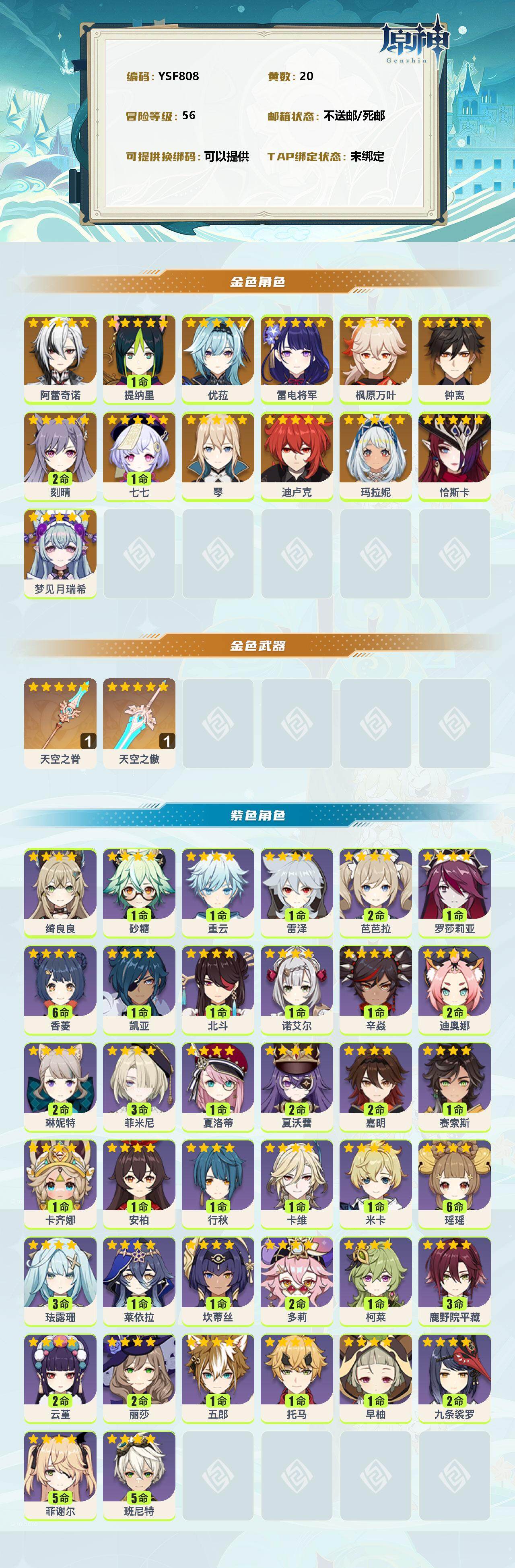 YSEY310386原神账号详情图2