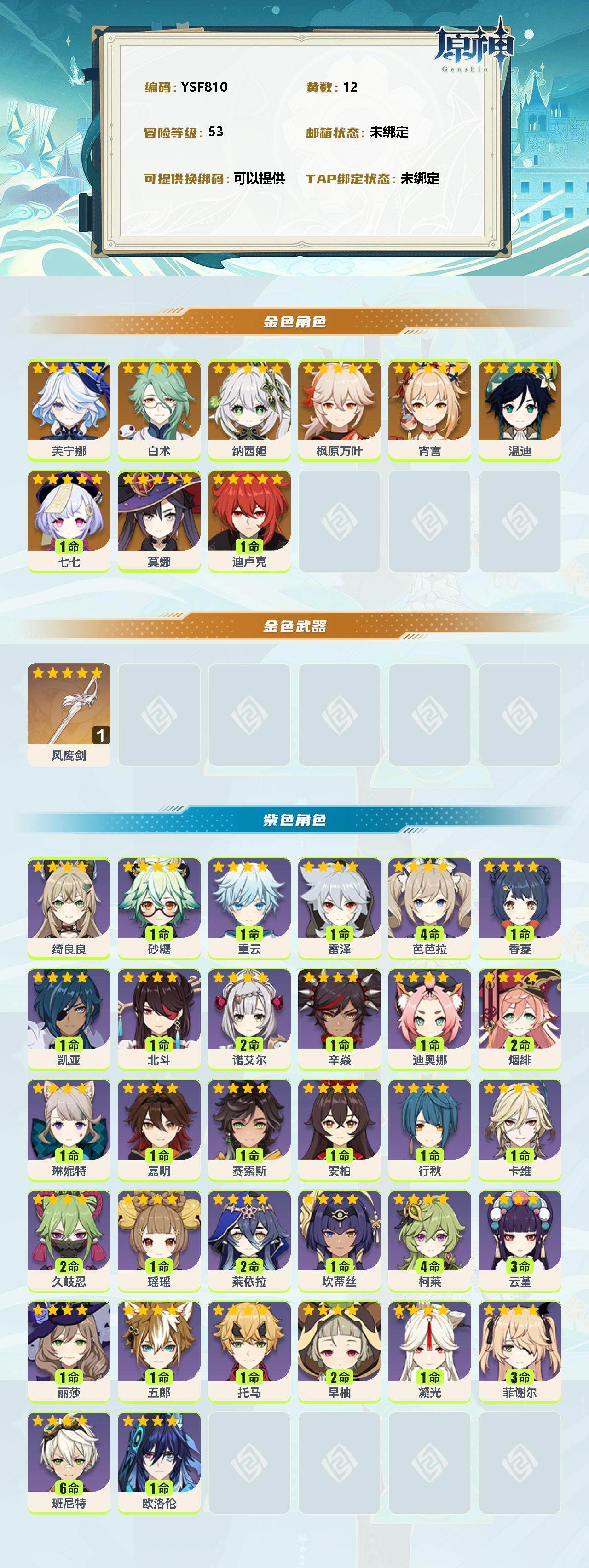 YSEY310384原神账号详情图2