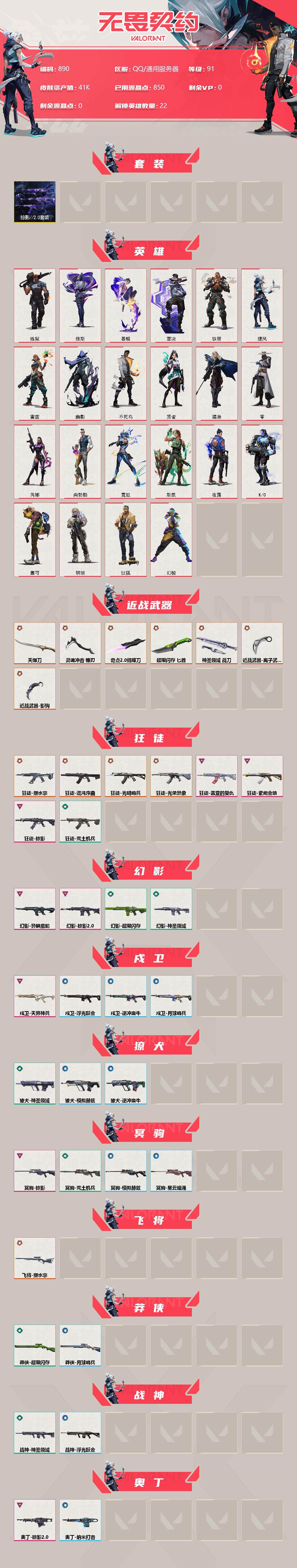 WWQQM310560无畏契约账号详情图4 WWQQM310560无畏契约账号详情图4