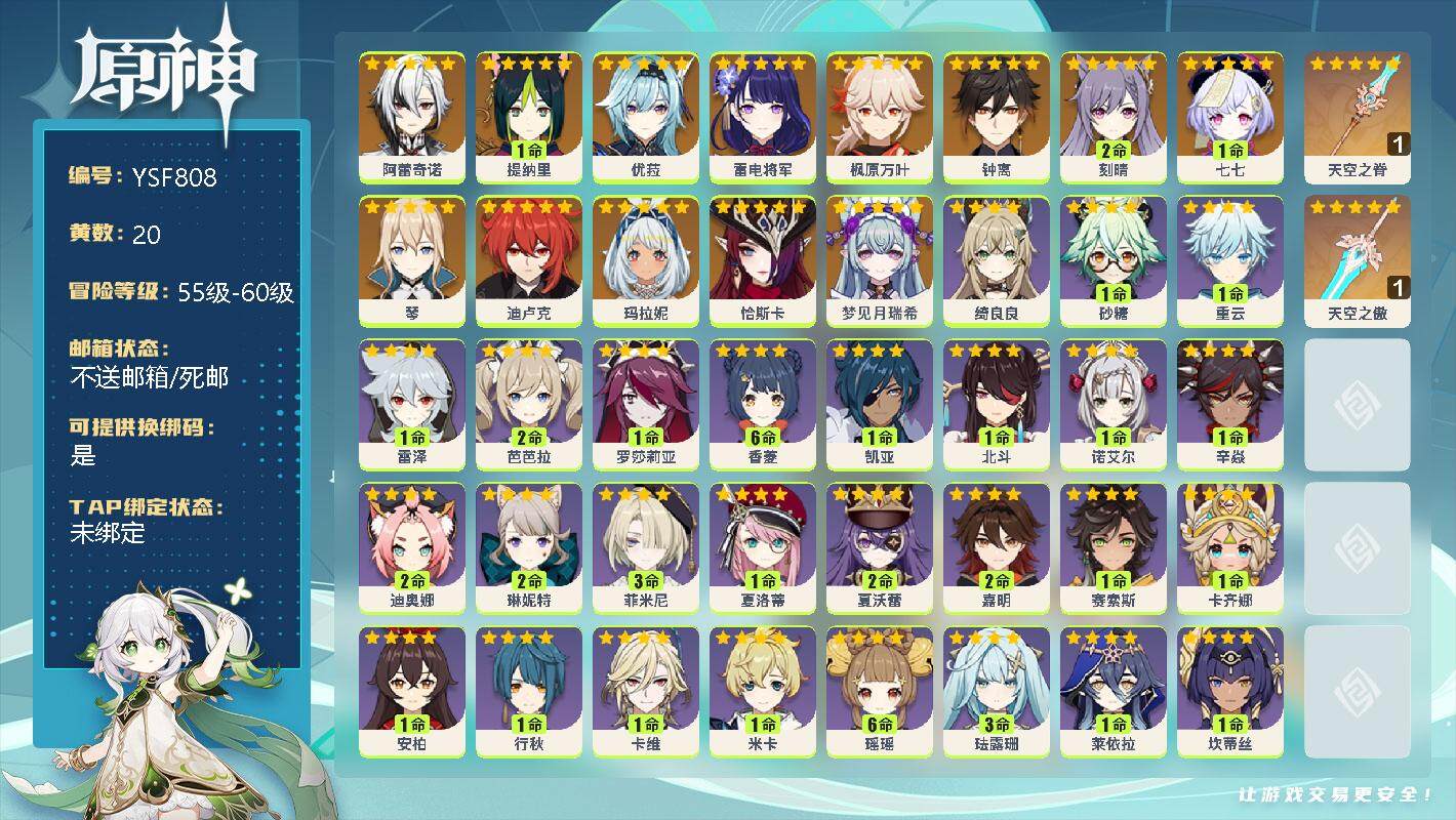 原神账号官服 天空岛【YSF808】56级/20黄/女主/14个五星角色/0命阿蕾奇诺/1命提纳里/0命优菈/0命雷电将军/0命枫原万叶/0命钟离/2命刻晴/1命七七/0命琴/0命迪卢克/0命玛拉妮/0命恰斯卡/0命梦