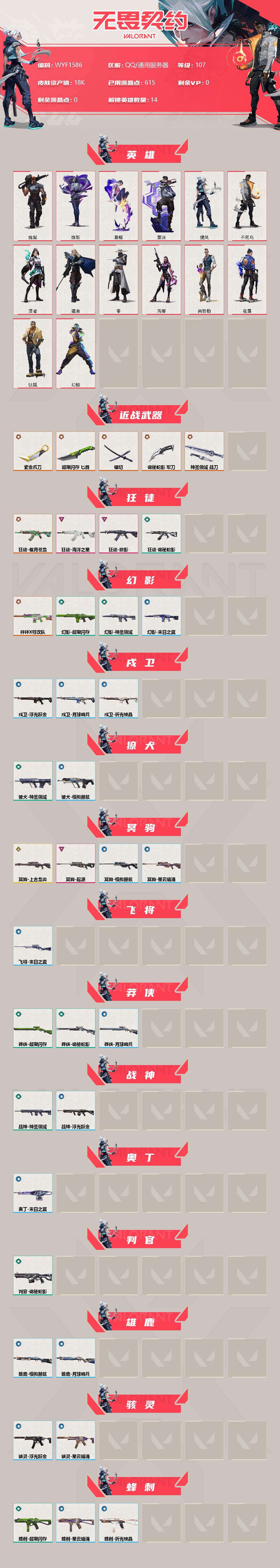 WWQEY310536无畏契约账号详情图2