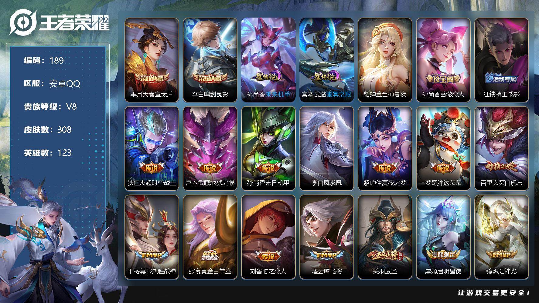 王者荣耀账号安卓QQ123英雄-308皮肤-可二次，安卓Q，12印记，3市标，13县标，打野25段，金蝉全皮，蒙恬全皮，