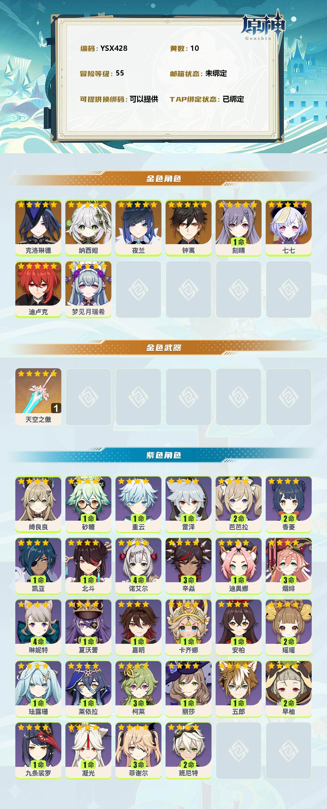 YSEY310252原神账号详情图2