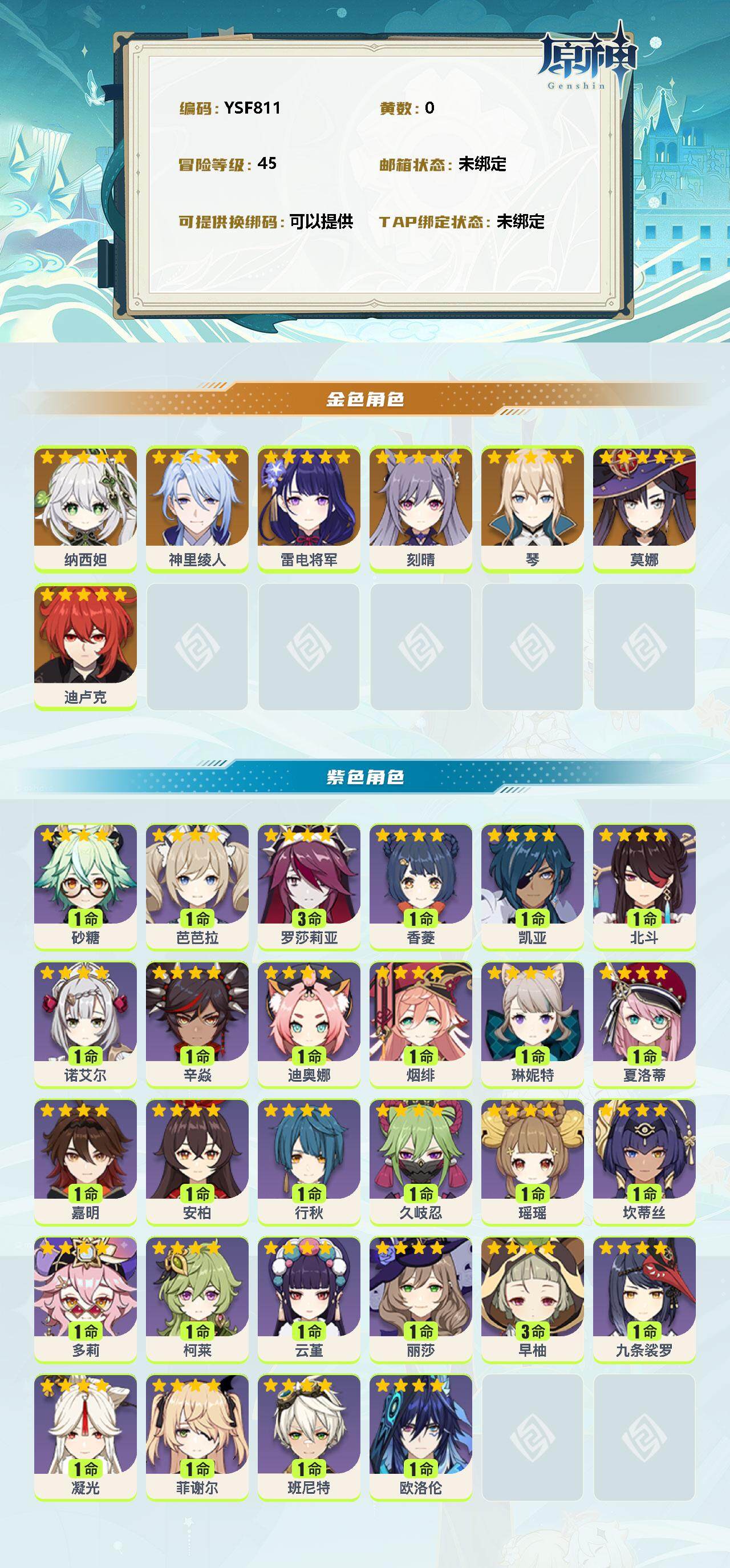 YSEY310286原神账号详情图2