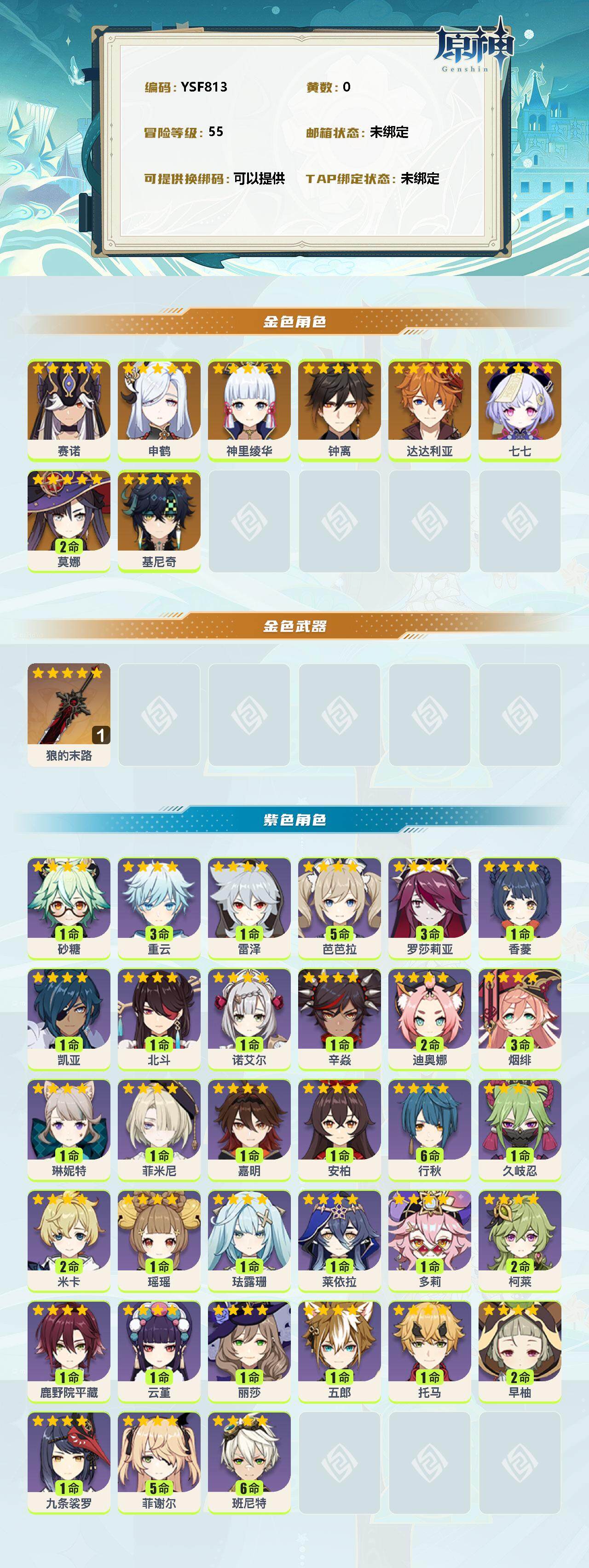 YSEY310284原神账号详情图2
