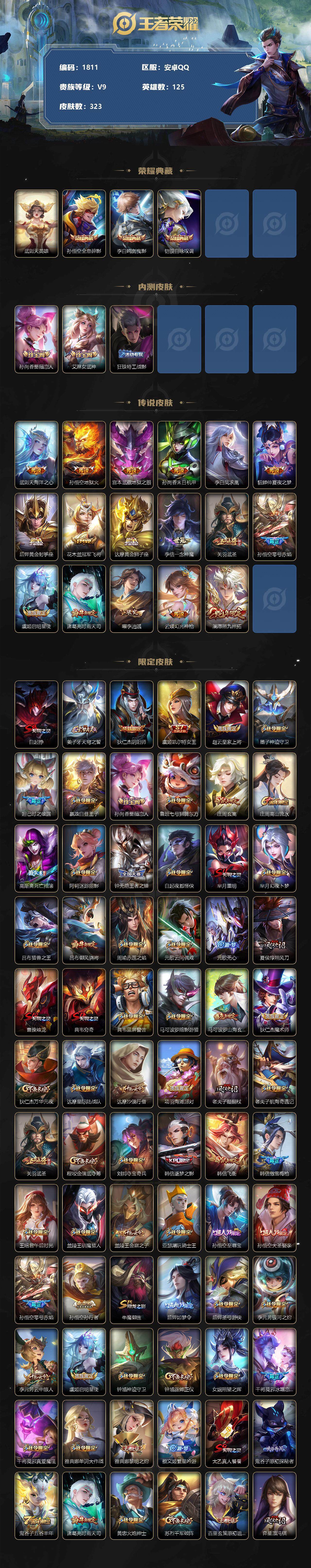 WZCMW3250430王者荣耀账号详情图2 WZCMW3250430王者荣耀账号详情图2