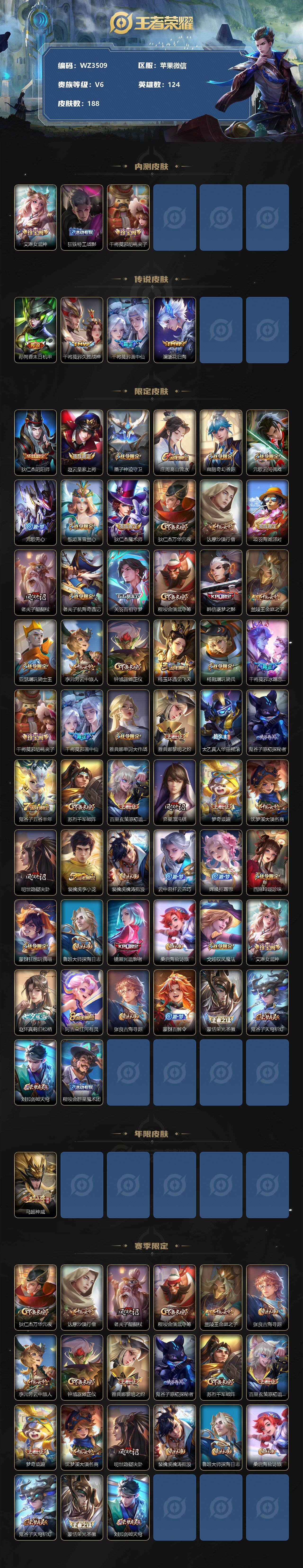 WZXS3308502王者荣耀账号详情图2 WZXS3308502王者荣耀账号详情图2