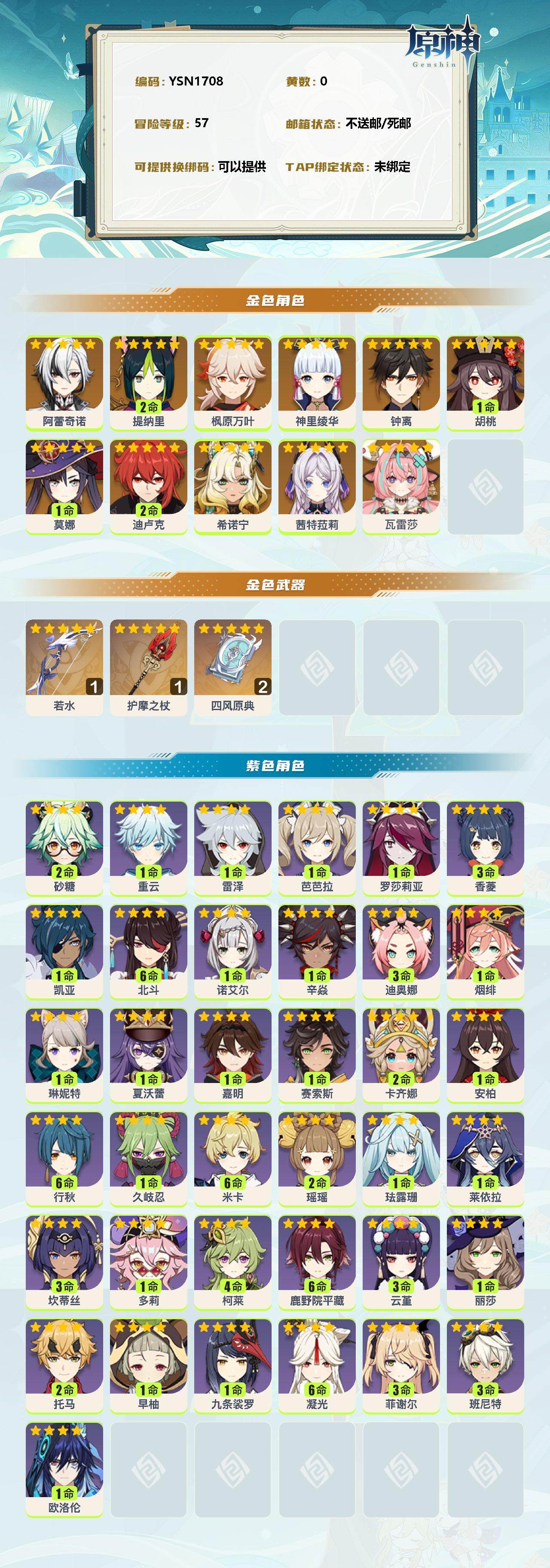 YSEY310309原神账号详情图2