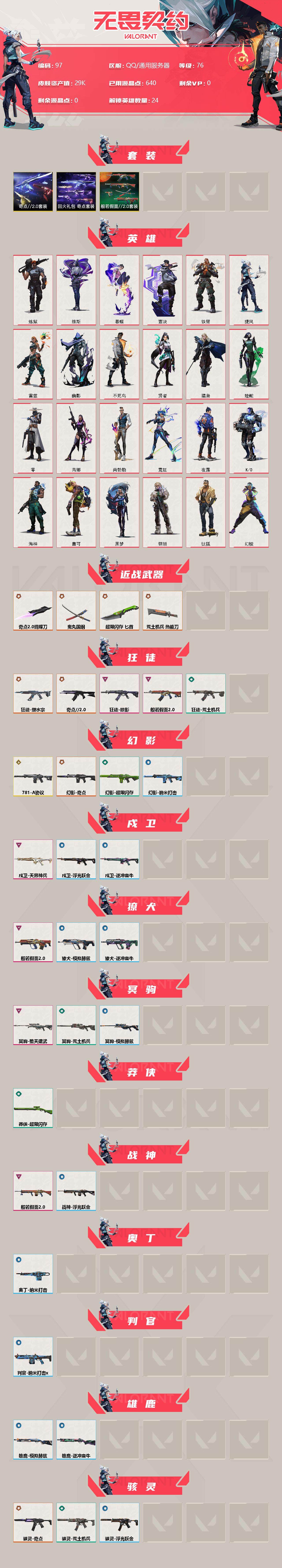 WWQLX310513无畏契约账号详情图2 WWQLX310513无畏契约账号详情图2