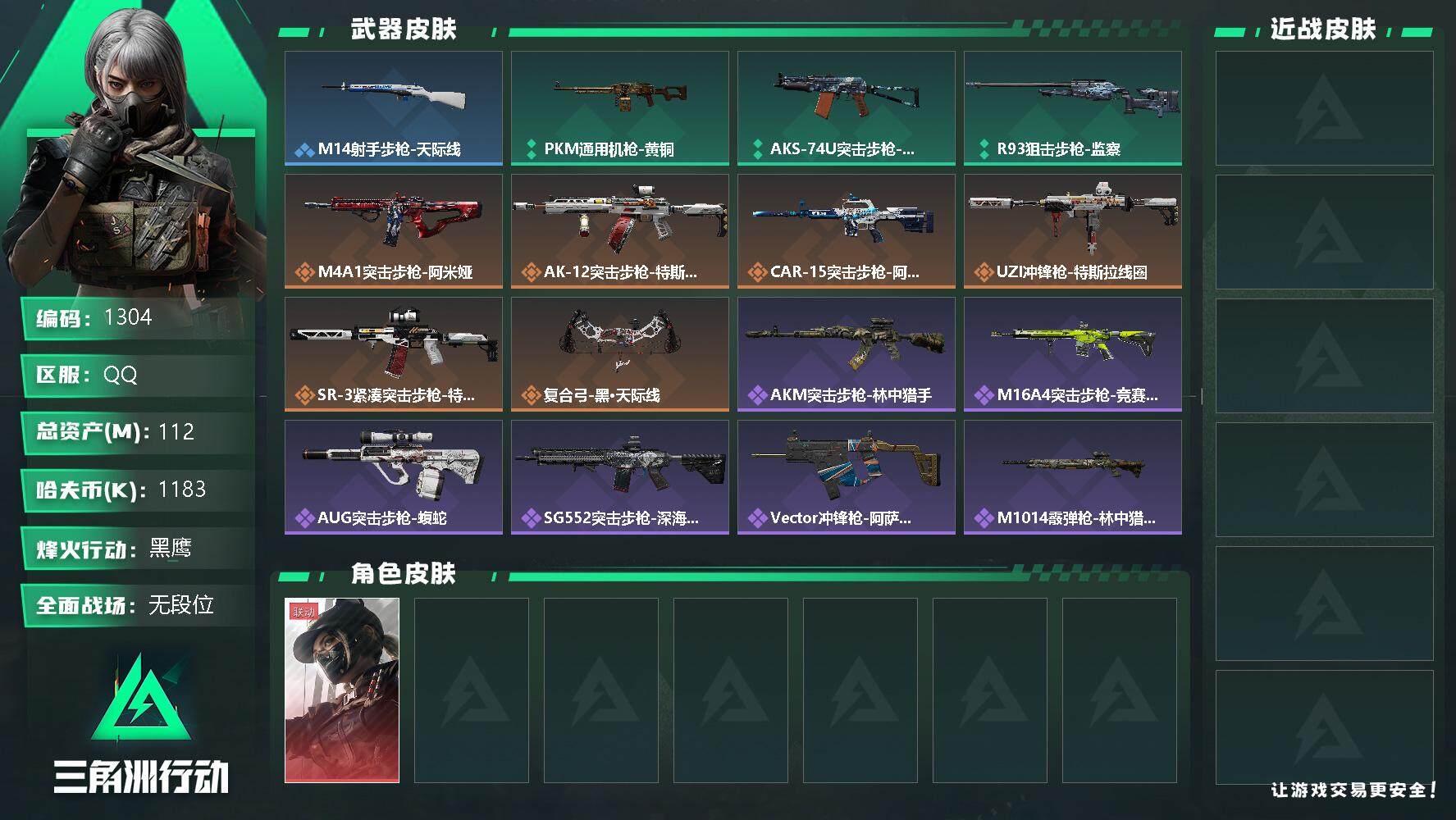 三角洲行动账号QQ总资产(M)：112M/哈夫币(K)：1183K/哈夫币(K)：1183K/全面战场等级：4_段位：
