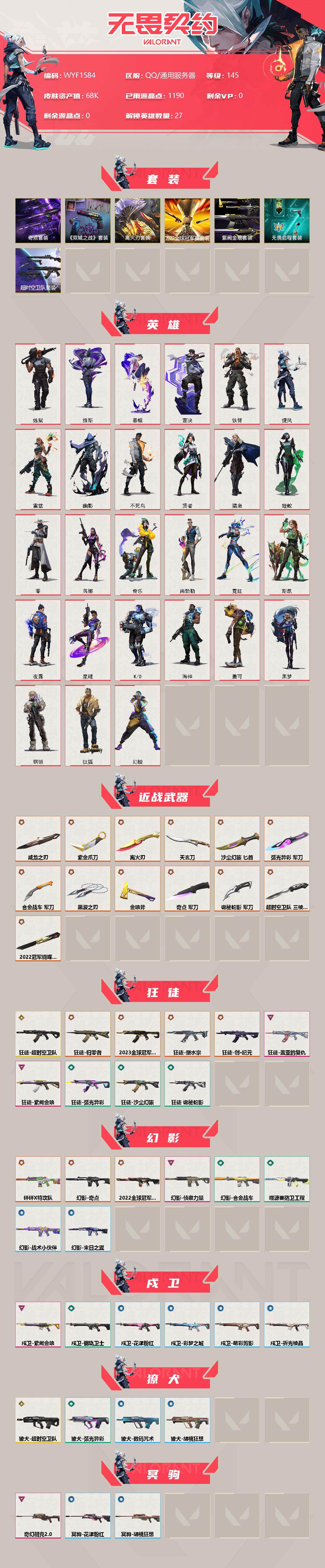 WWQEY310538无畏契约账号详情图2 WWQEY310538无畏契约账号详情图2