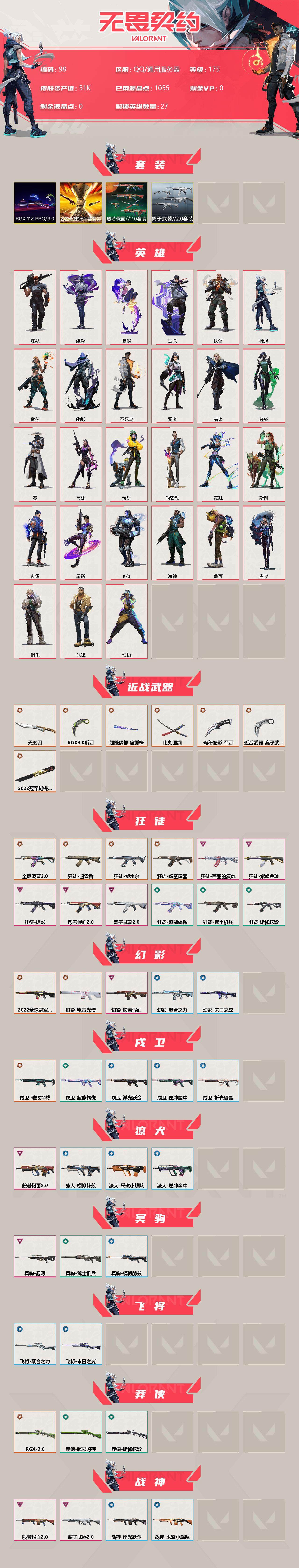 WWQLX310534无畏契约账号详情图2 WWQLX310534无畏契约账号详情图2
