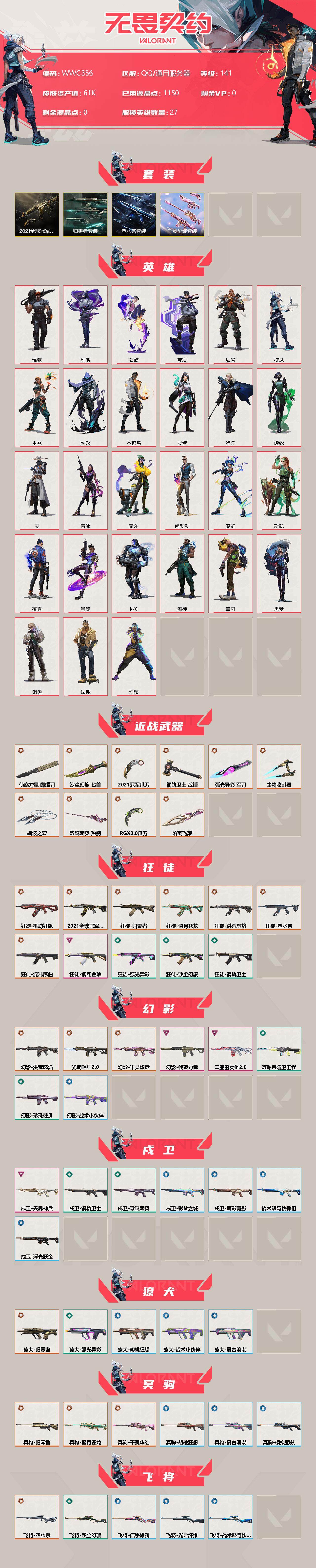 WWQEY310543无畏契约账号详情图2 WWQEY310543无畏契约账号详情图2
