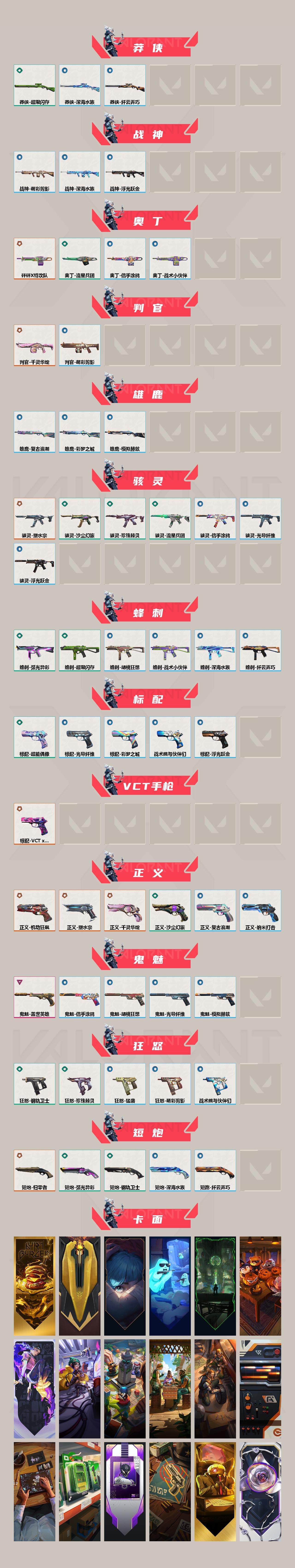 WWQEY310543无畏契约账号详情图3 WWQEY310543无畏契约账号详情图3
