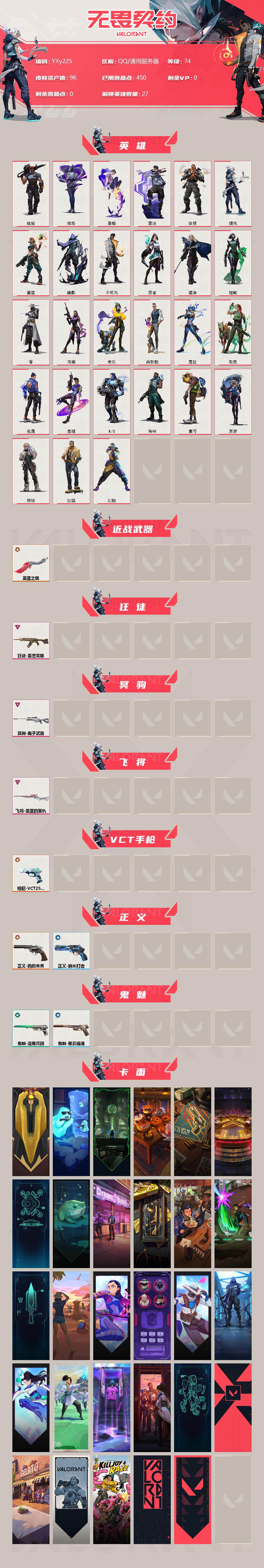 WWQYXS310582无畏契约账号详情图2 WWQYXS310582无畏契约账号详情图2