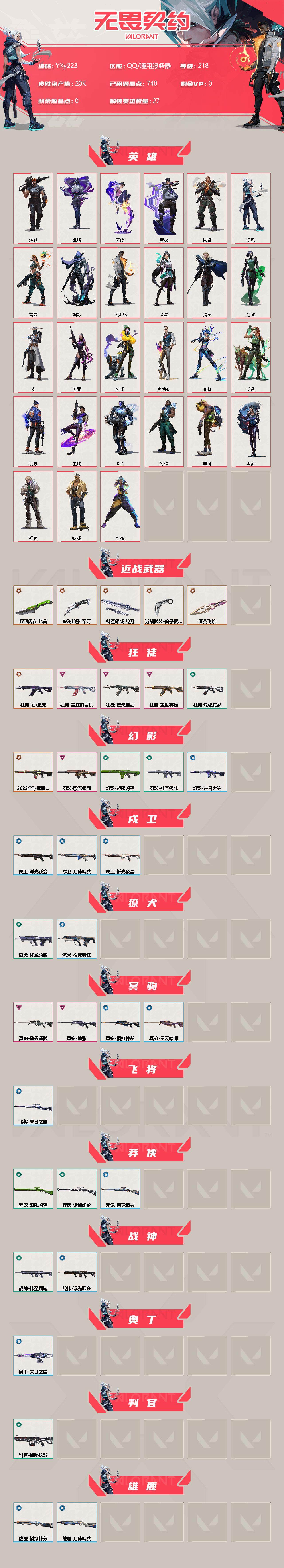 WWQYXS310565无畏契约账号详情图2 WWQYXS310565无畏契约账号详情图2