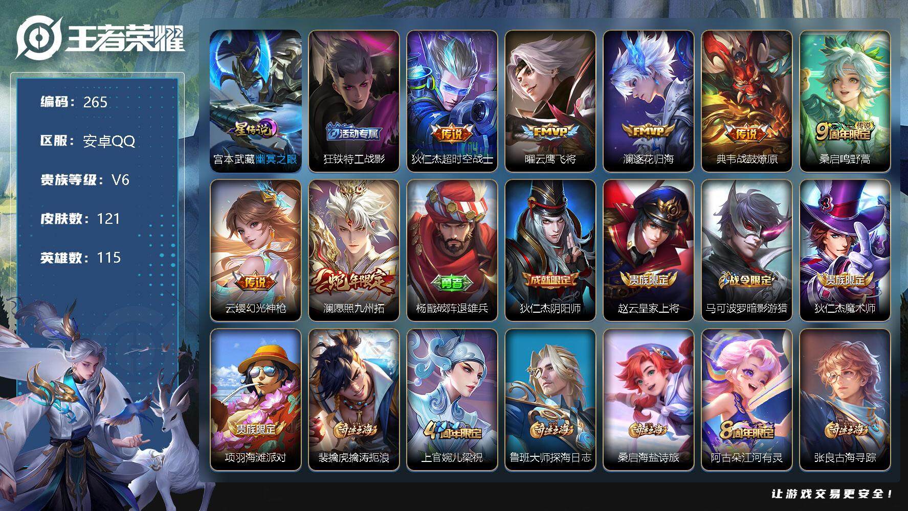 王者荣耀账号安卓QQ115英雄-121皮肤-2区标，5键 3改名卡 狄仁杰超时空战士，曜云鹰飞将，澜逐花归海，典韦战鼓燎