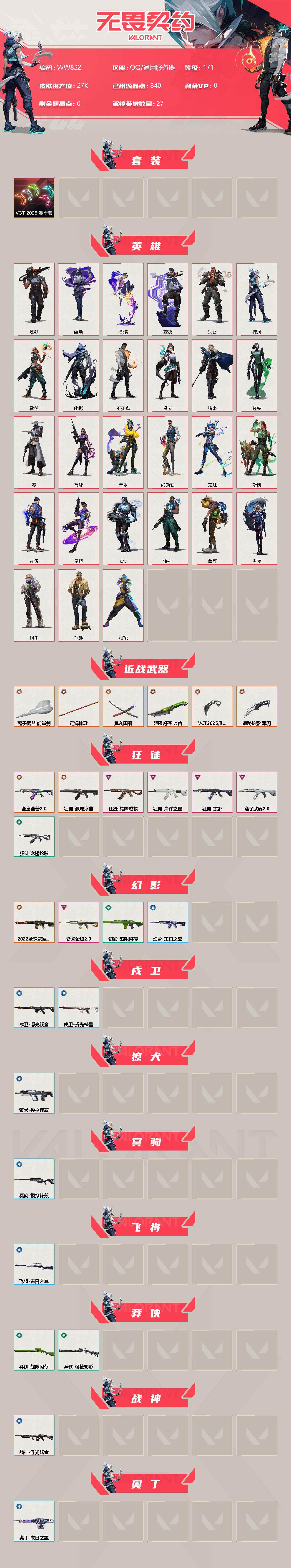 WWQEY310576无畏契约账号详情图2 WWQEY310576无畏契约账号详情图2