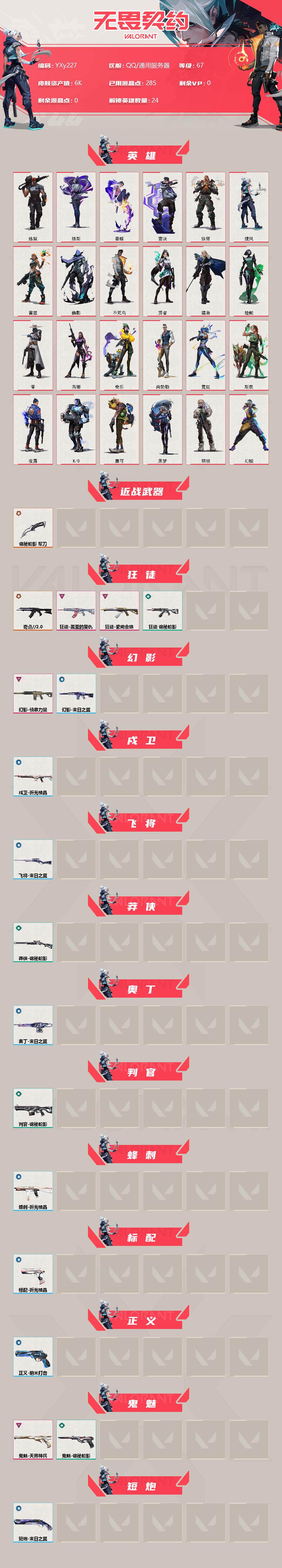 WWQYXS310645无畏契约账号详情图2 WWQYXS310645无畏契约账号详情图2