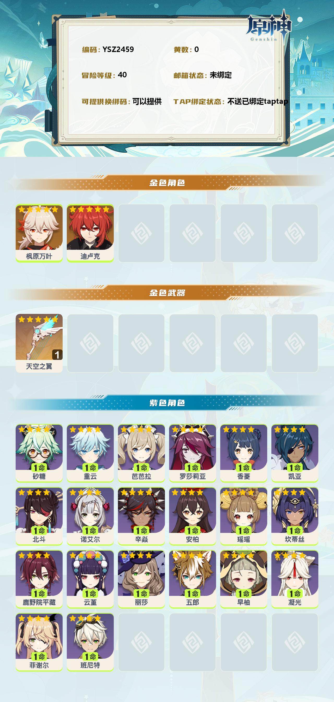 YSEY310413原神账号详情图2 YSEY310413原神账号详情图2