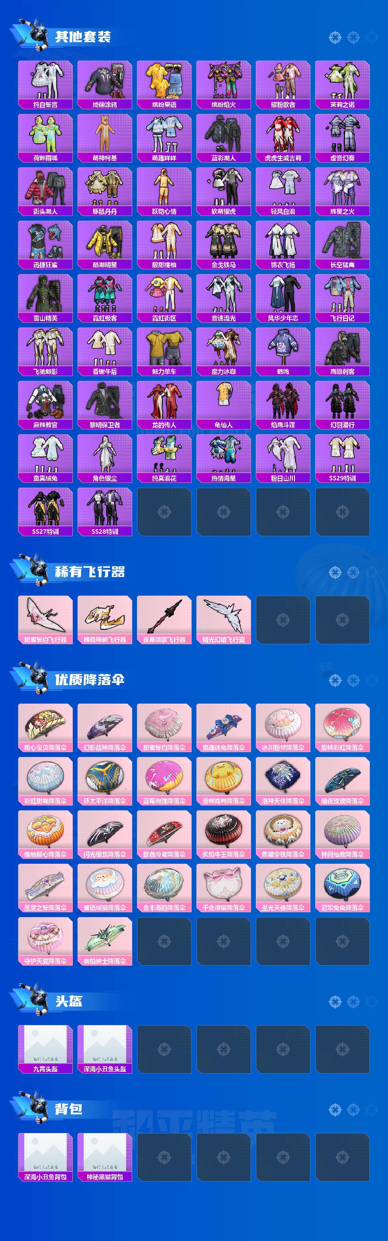 HPEY3314471和平精英账号详情图5 HPEY3314471和平精英账号详情图5