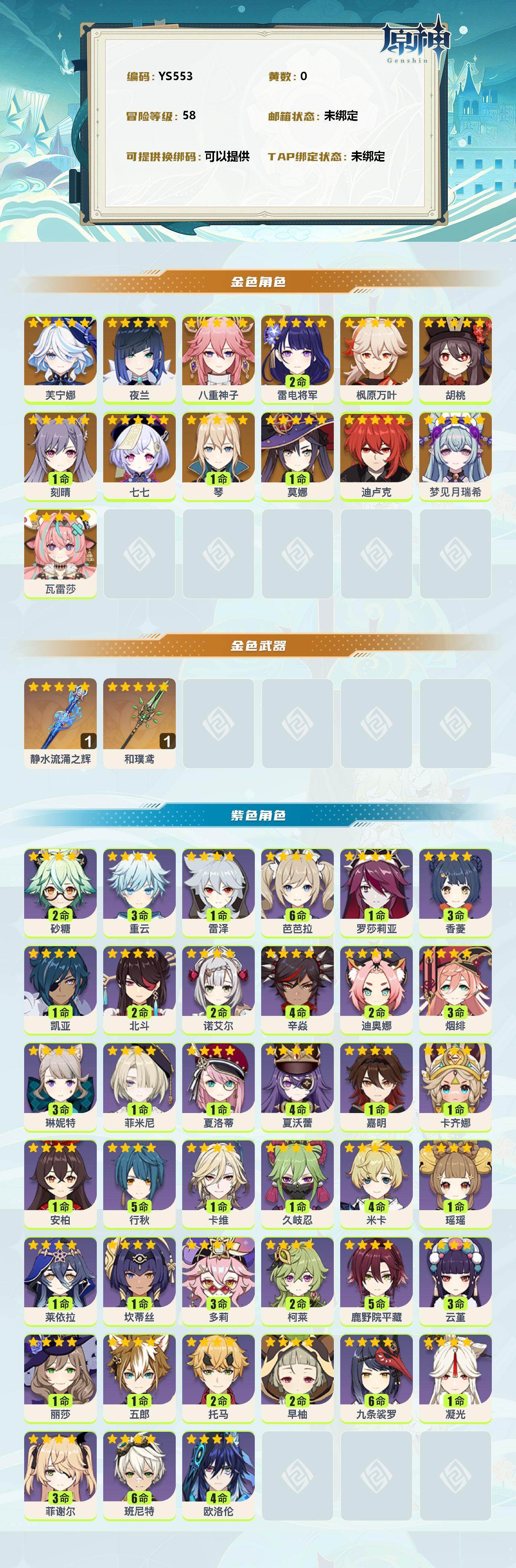 YSEY310390原神账号详情图2